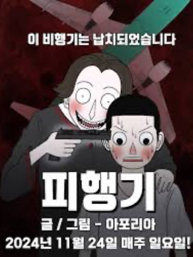 피행기