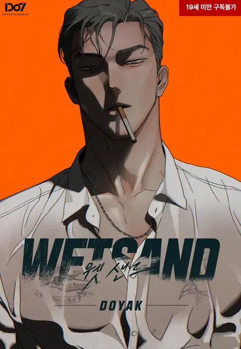 Wet Sand(웻샌드)